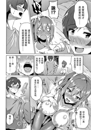 Bousou Jealousy | Raging Jealousy (Colorful Days) [Chinese]【不可视汉化】 Page #13