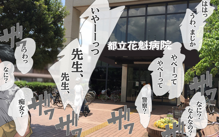 Watashi Totsuzen Hidoi Koto ni!
