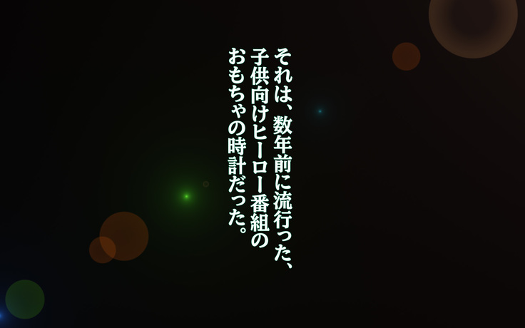 Watashi Totsuzen Hidoi Koto ni!