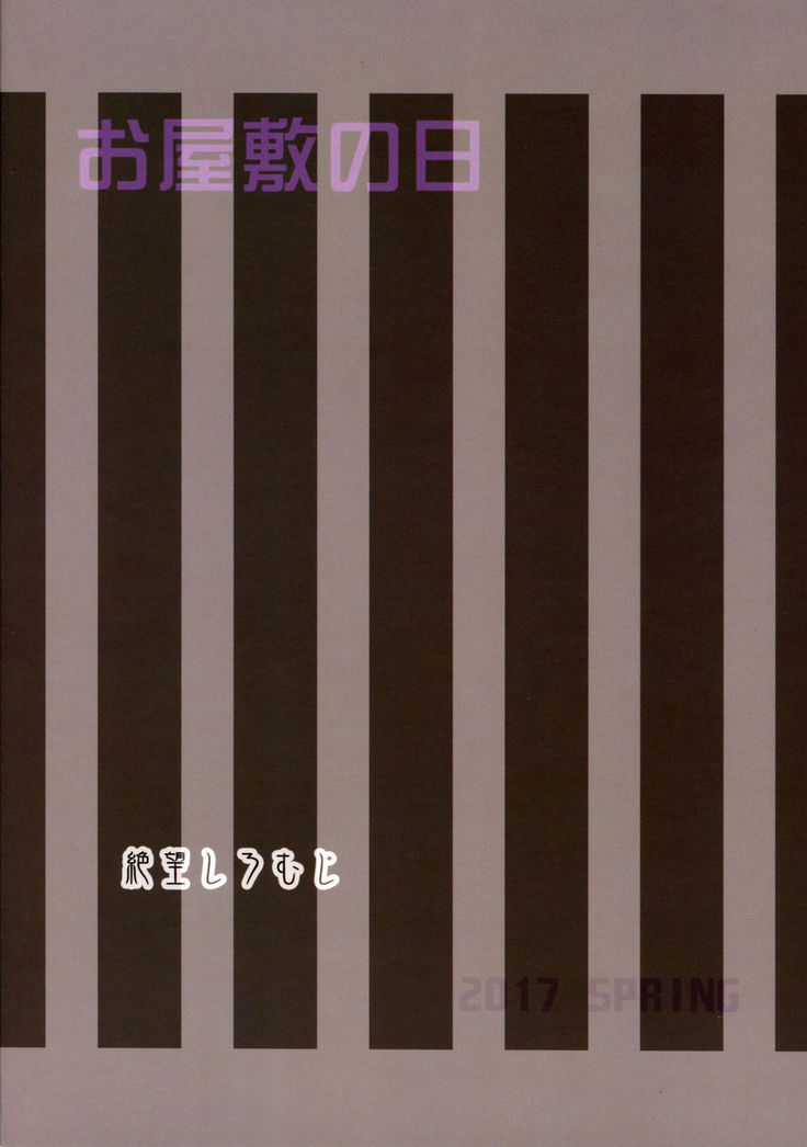 Oyashiki no Hi