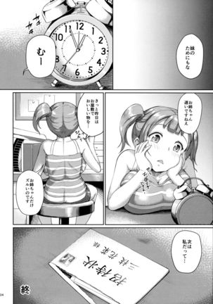Oyashiki no Hi Page #23