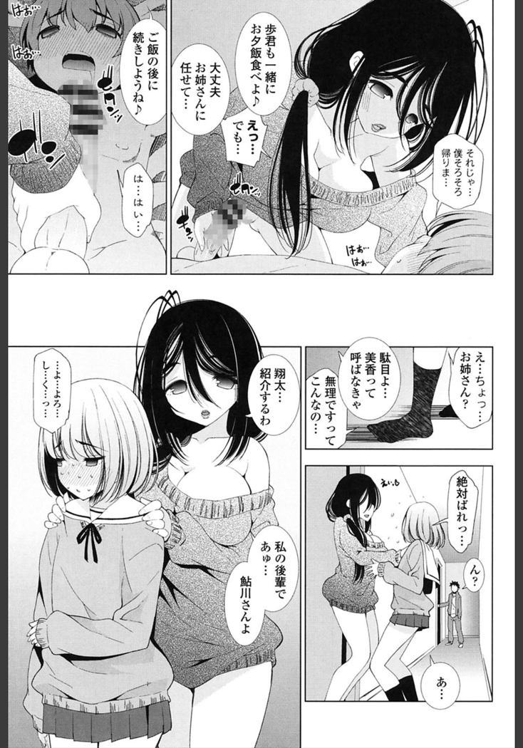 Ane wa Eroge Seiyuu