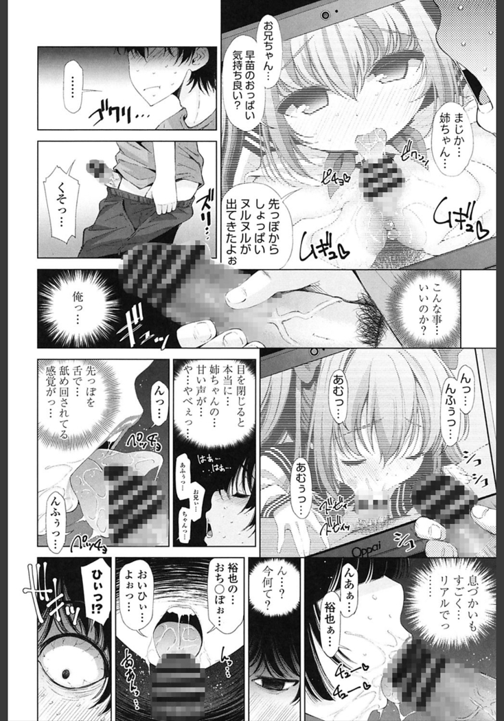 Ane wa Eroge Seiyuu