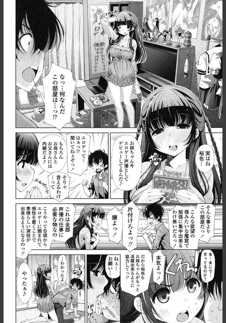 Ane wa Eroge Seiyuu