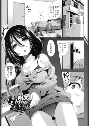Ane wa Eroge Seiyuu Page #135