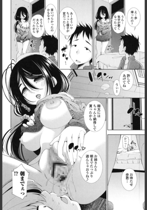 Ane wa Eroge Seiyuu Page #140