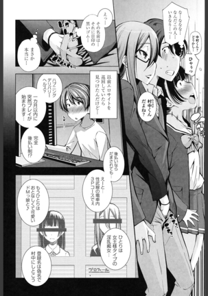 Ane wa Eroge Seiyuu Page #158