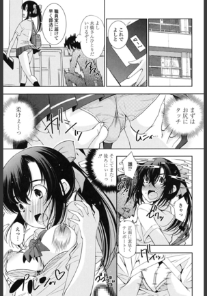 Ane wa Eroge Seiyuu Page #183