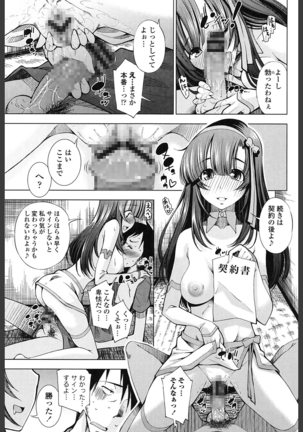 Ane wa Eroge Seiyuu Page #39