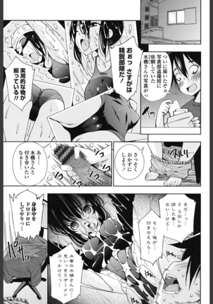 Ane wa Eroge Seiyuu Page #177