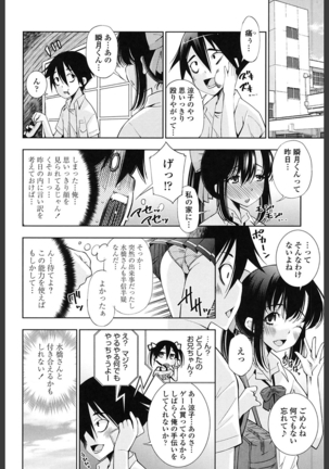 Ane wa Eroge Seiyuu Page #182