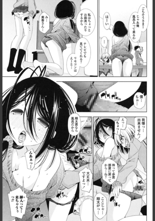 Ane wa Eroge Seiyuu Page #149
