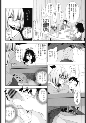 Ane wa Eroge Seiyuu Page #148