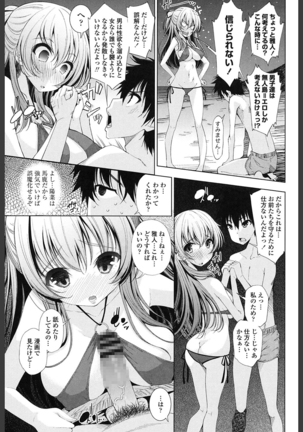 Ane wa Eroge Seiyuu Page #73