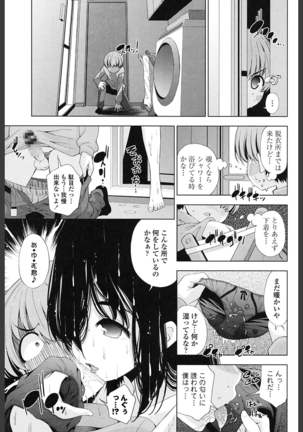 Ane wa Eroge Seiyuu Page #137