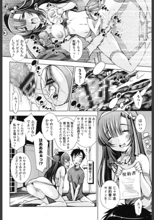 Ane wa Eroge Seiyuu Page #36