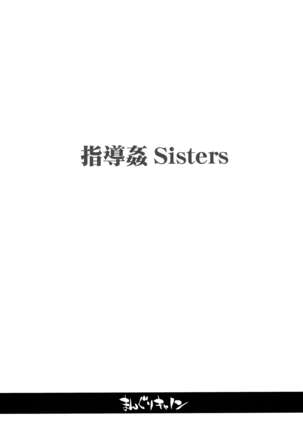 [Nagaredamaya  指導姦 Sisters Page #4