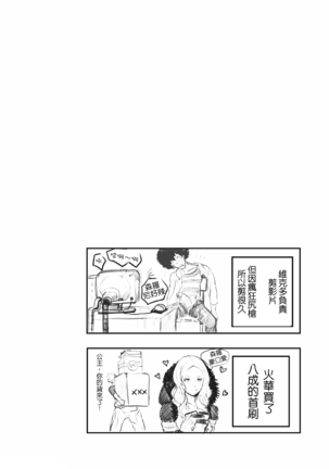 [Robokeh][S3X FORCE][Chinese] - Page 38