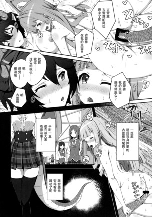 Kono Koto wa Futari dake no Himitsu dakara ne | 这件事是只属于两人的秘密哦 Page #20