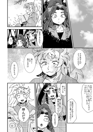 溺れる魚に食べられる・前 - Page 5