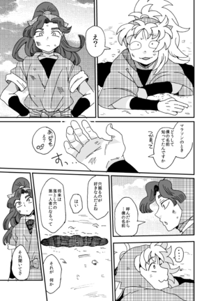 溺れる魚に食べられる・前 - Page 12