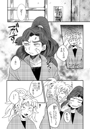 溺れる魚に食べられる・前 - Page 25