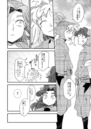 溺れる魚に食べられる・前 - Page 13