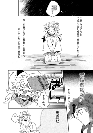 溺れる魚に食べられる・前 - Page 21