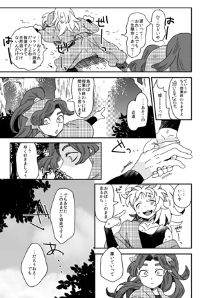 溺れる魚に食べられる・前 - Page 8