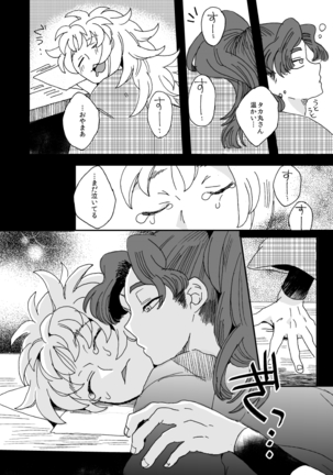 溺れる魚に食べられる・前 - Page 31