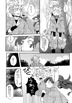 溺れる魚に食べられる・前 - Page 9