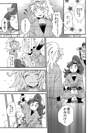 溺れる魚に食べられる・前 - Page 6