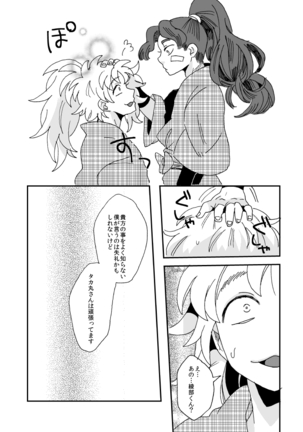 溺れる魚に食べられる・前 - Page 26