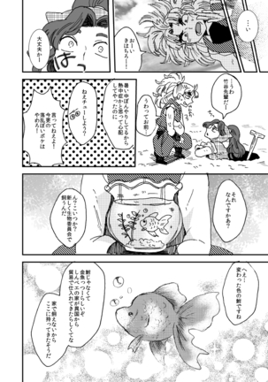 溺れる魚に食べられる・前 - Page 17