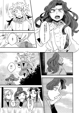 溺れる魚に食べられる・前 - Page 22