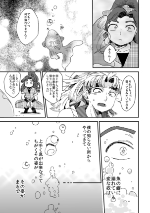 溺れる魚に食べられる・前 - Page 18