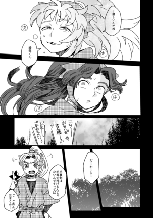 溺れる魚に食べられる・前 - Page 10