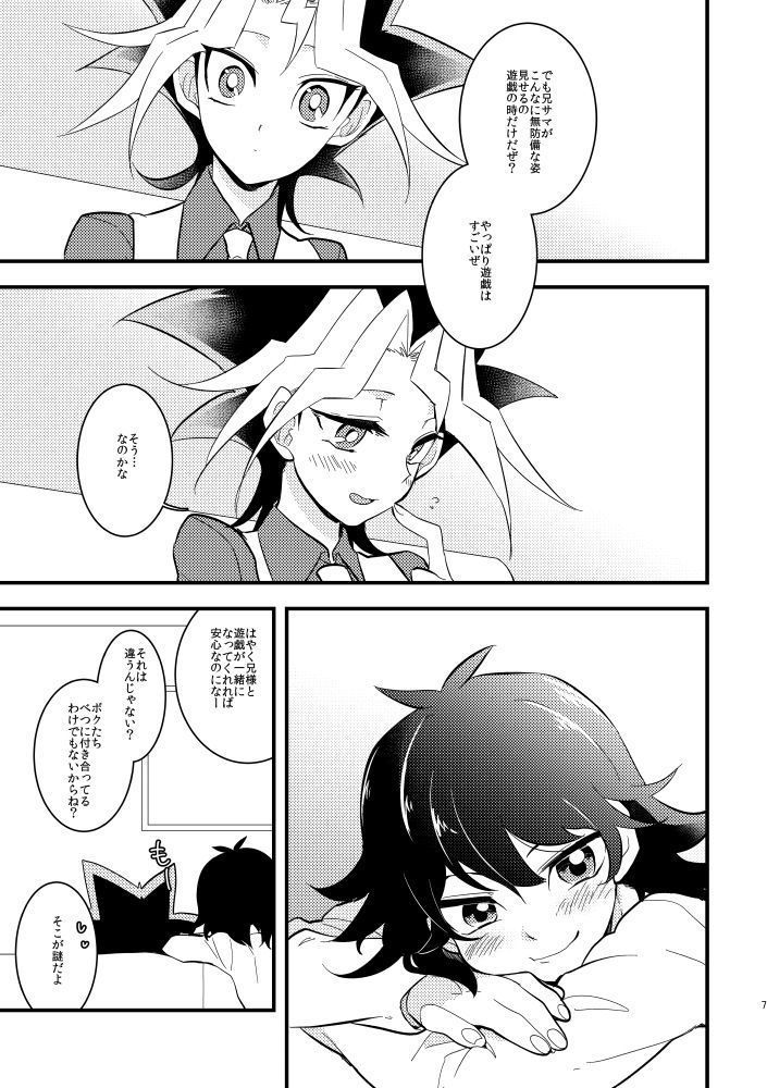 kaiba shachō to yūgi-san no ×××na nichijō sample
