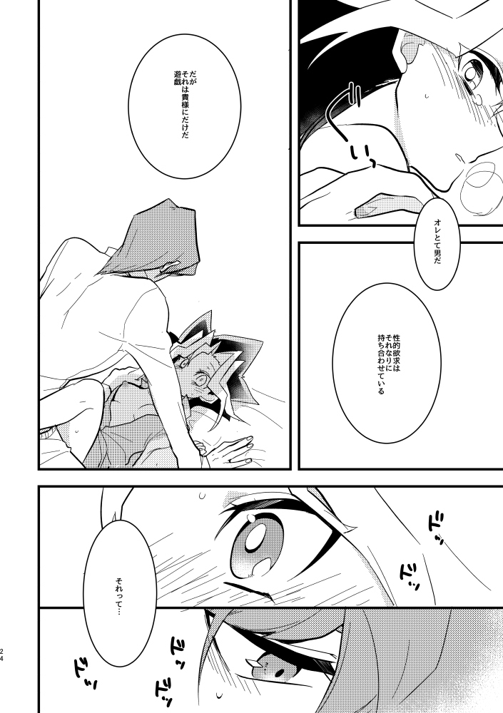 kaiba shachō to yūgi-san no ×××na nichijō sample
