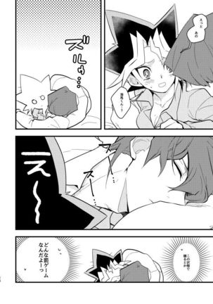 kaiba shachō to yūgi-san no ×××na nichijō sample Page #15