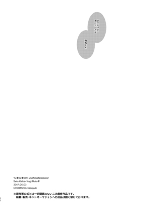 kaiba shachō to yūgi-san no ×××na nichijō sample Page #29