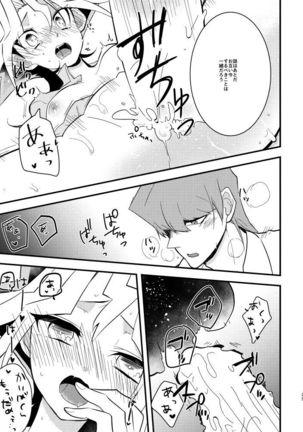 kaiba shachō to yūgi-san no ×××na nichijō sample Page #24