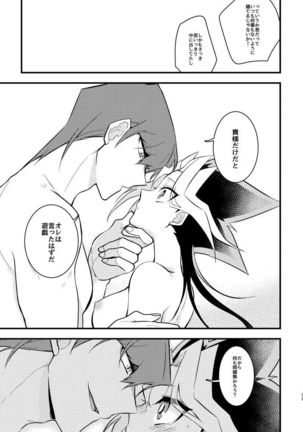 kaiba shachō to yūgi-san no ×××na nichijō sample Page #28