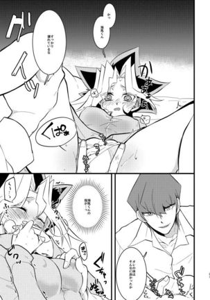 kaiba shachō to yūgi-san no ×××na nichijō sample Page #20