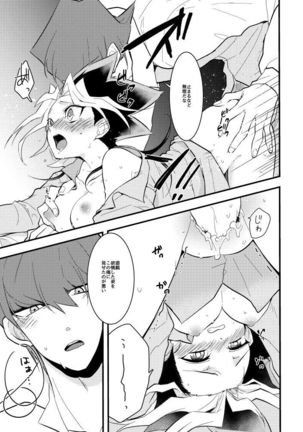 kaiba shachō to yūgi-san no ×××na nichijō sample Page #22