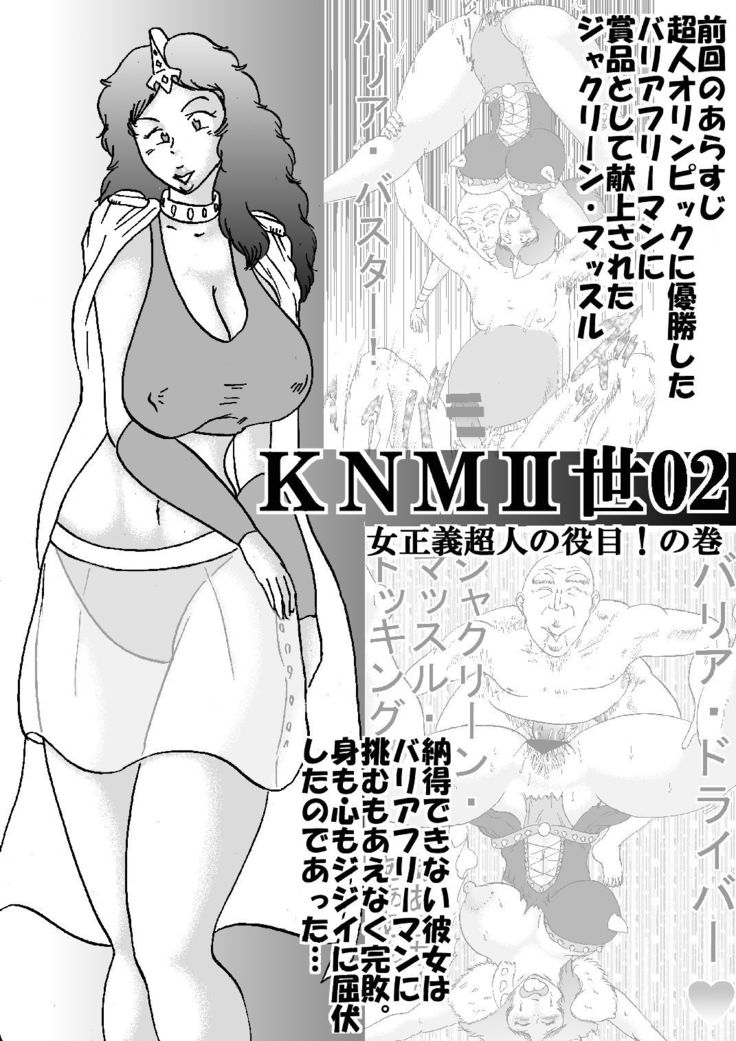 KNMII World 2 - Call of Lady Justice Duty!