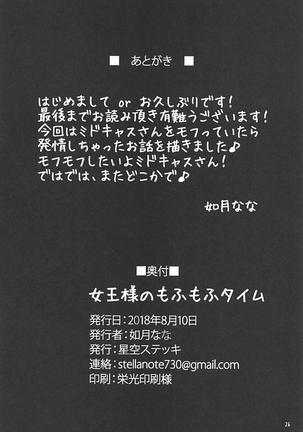 Joou-sama no Mofumofu Time Page #25