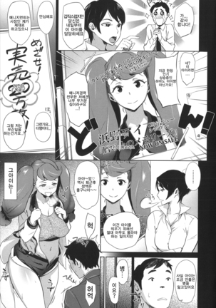 Mucchiri Sukebe Page #28