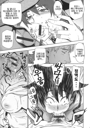 Mucchiri Sukebe Page #77