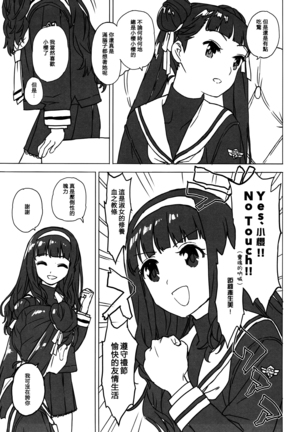Nitamono Doushi - Page 6